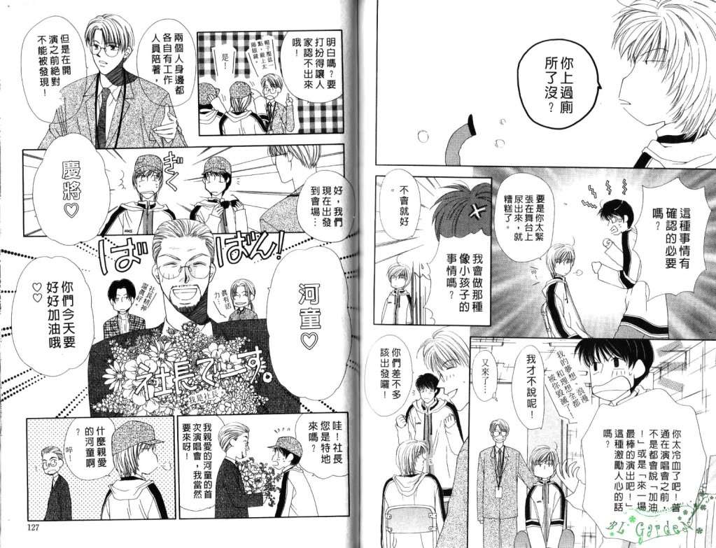 《极限小子V2/be maximum》漫画最新章节 第2卷 免费下拉式在线观看章节第【63】张图片