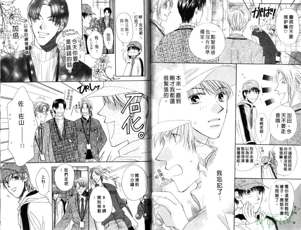 《极限小子V2/be maximum》漫画最新章节 第2卷 免费下拉式在线观看章节第【64】张图片