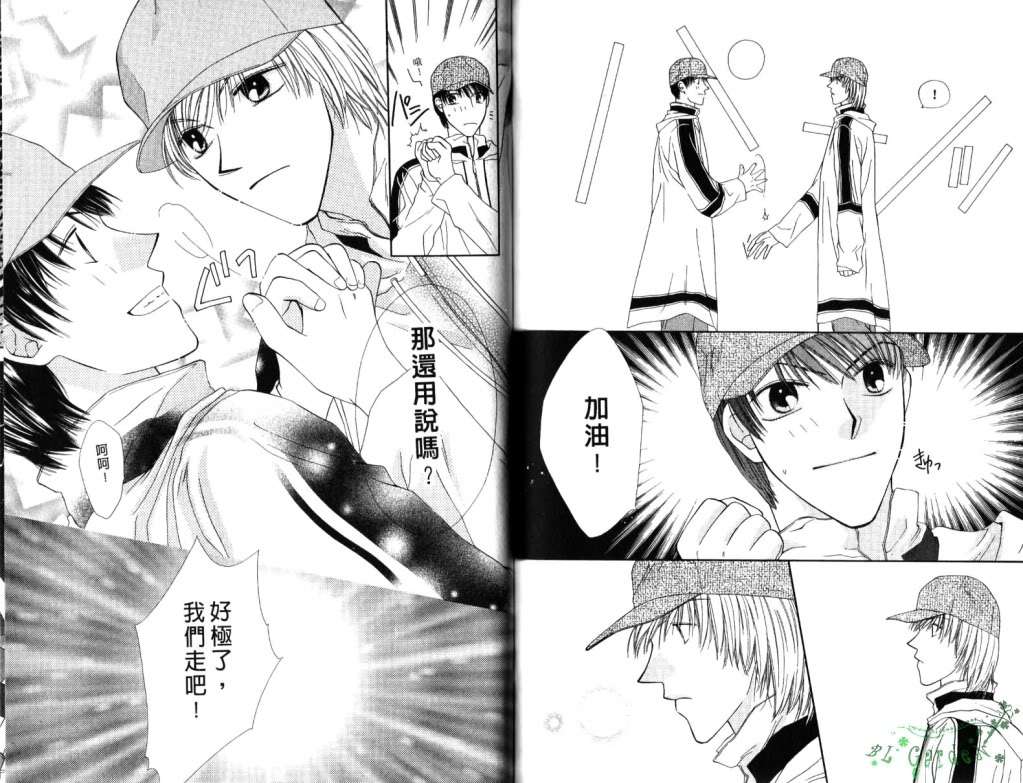 《极限小子V2/be maximum》漫画最新章节 第2卷 免费下拉式在线观看章节第【65】张图片