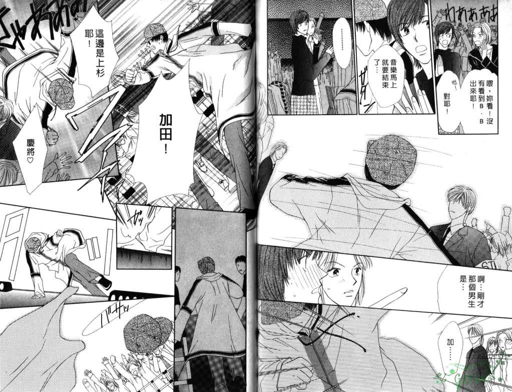 《极限小子V2/be maximum》漫画最新章节 第2卷 免费下拉式在线观看章节第【67】张图片