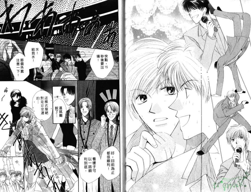 《极限小子V2/be maximum》漫画最新章节 第2卷 免费下拉式在线观看章节第【69】张图片