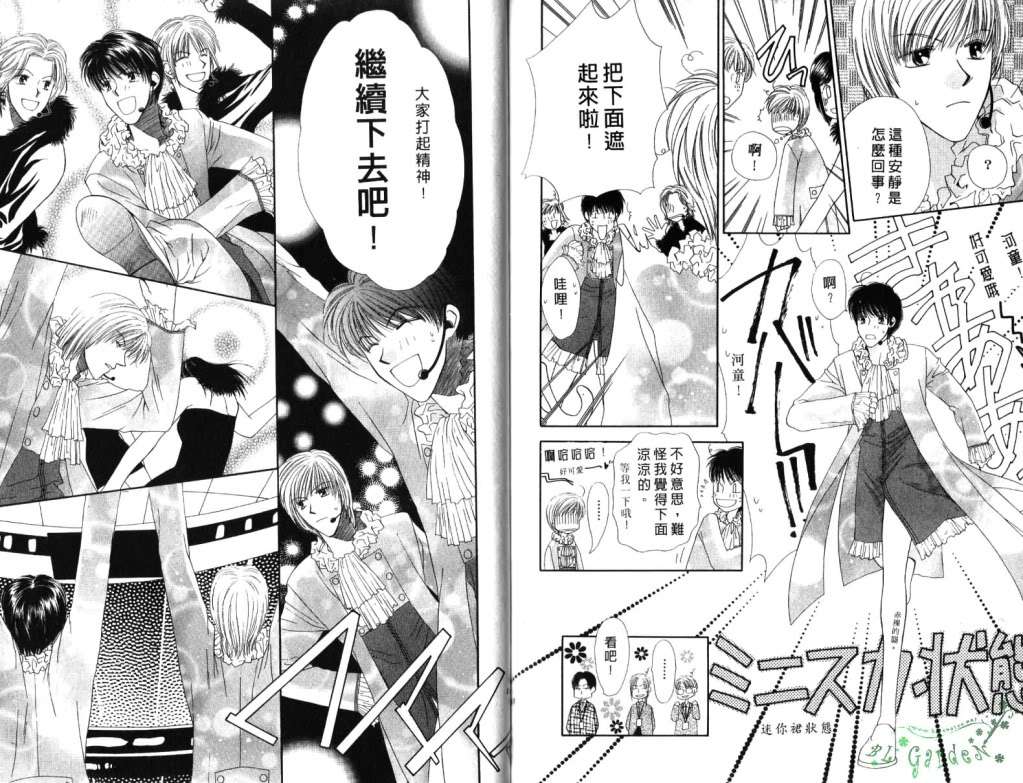 《极限小子V2/be maximum》漫画最新章节 第2卷 免费下拉式在线观看章节第【70】张图片