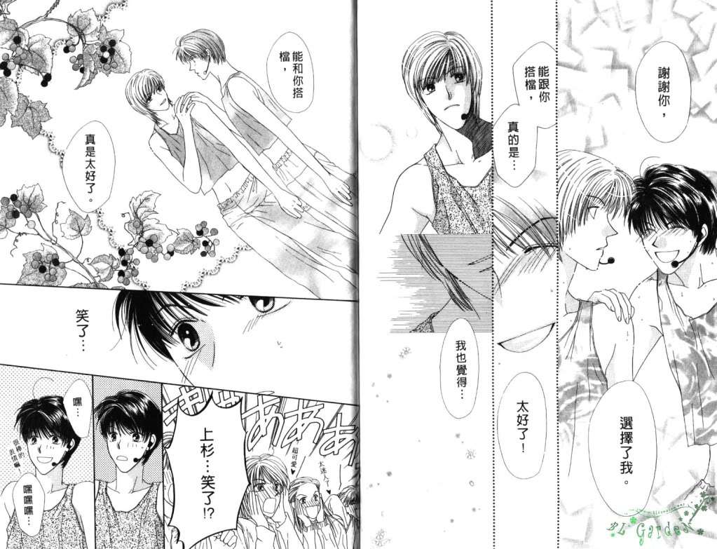 《极限小子V2/be maximum》漫画最新章节 第2卷 免费下拉式在线观看章节第【75】张图片