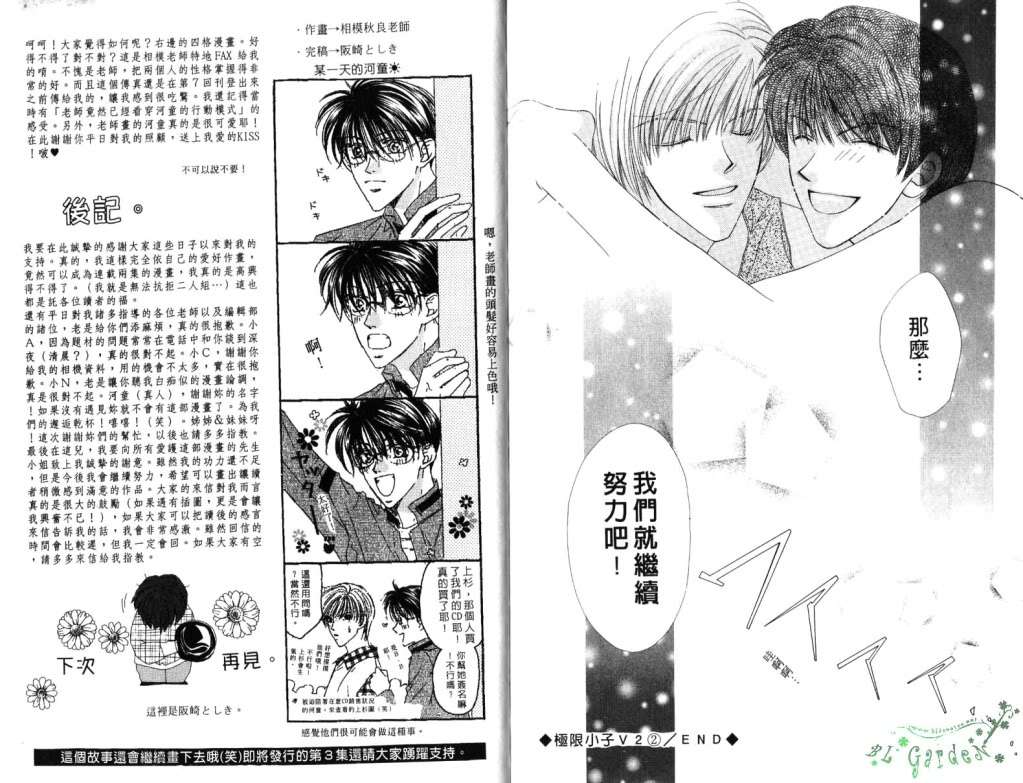 《极限小子V2/be maximum》漫画最新章节 第2卷 免费下拉式在线观看章节第【78】张图片