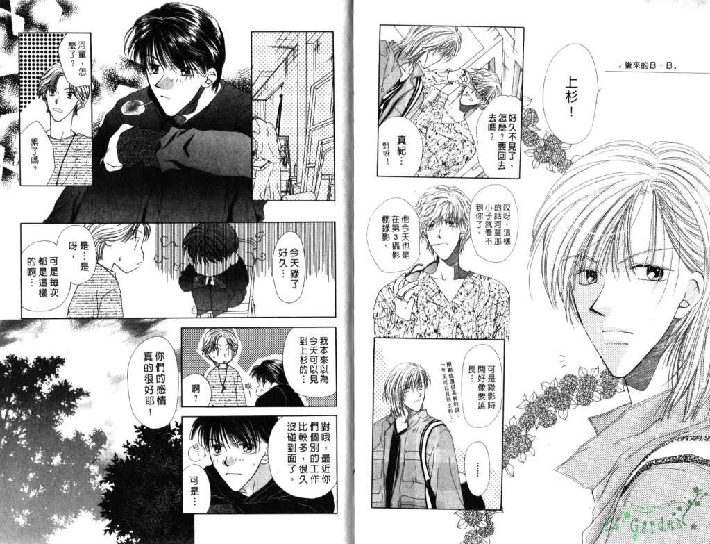 《极限小子V2/be maximum》漫画最新章节 第2卷 免费下拉式在线观看章节第【79】张图片