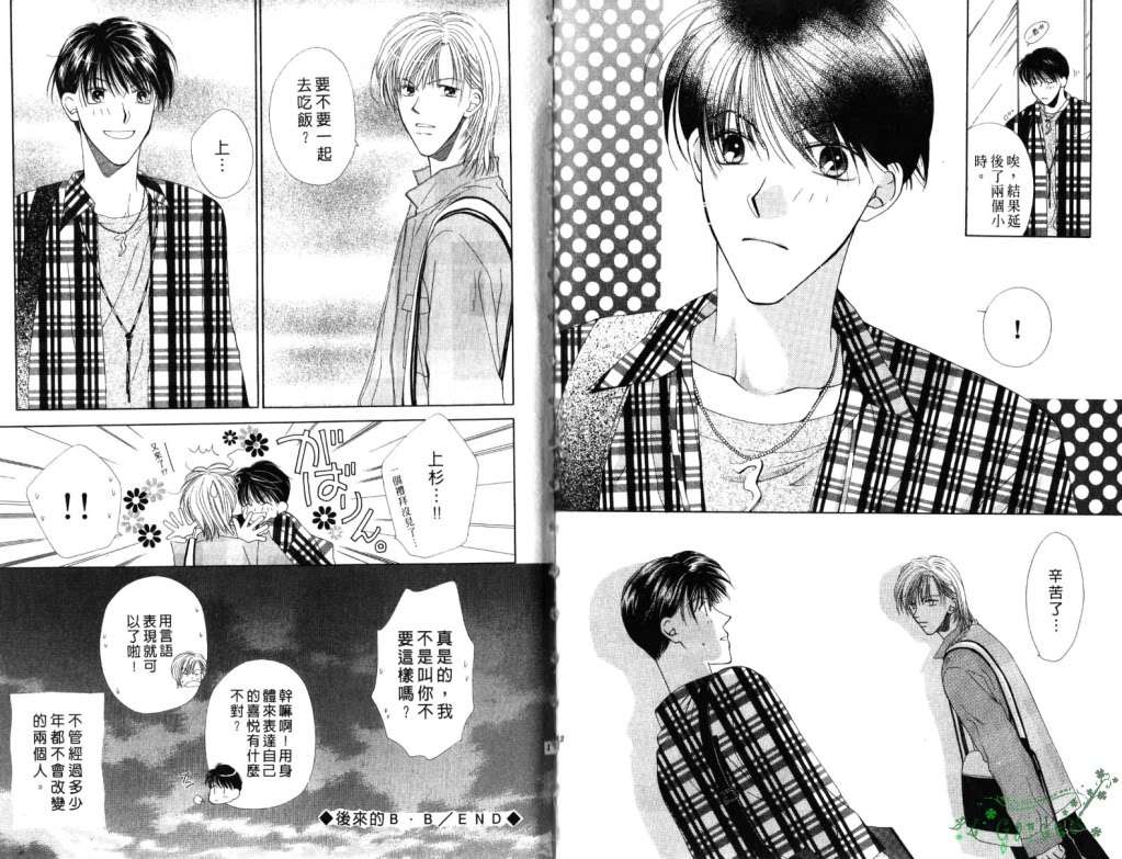 《极限小子V2/be maximum》漫画最新章节 第2卷 免费下拉式在线观看章节第【80】张图片