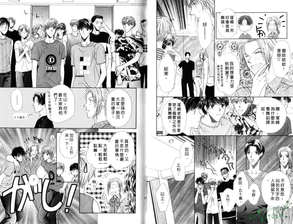 《极限小子V2/be maximum》漫画最新章节 第2卷 免费下拉式在线观看章节第【8】张图片