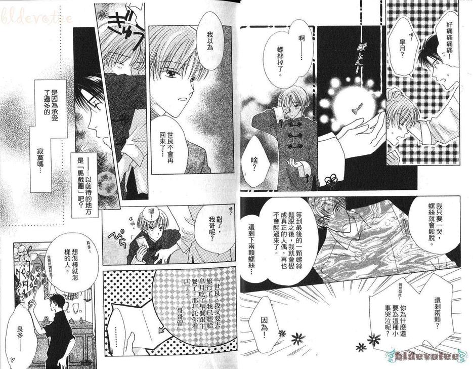 《回忆的口袋》漫画最新章节 第1卷 免费下拉式在线观看章节第【9】张图片