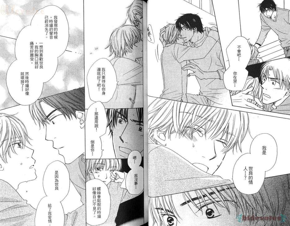 《回忆的口袋》漫画最新章节 第1卷 免费下拉式在线观看章节第【32】张图片