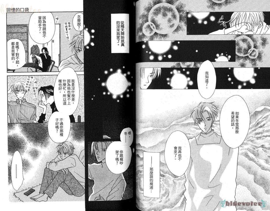 《回忆的口袋》漫画最新章节 第1卷 免费下拉式在线观看章节第【62】张图片