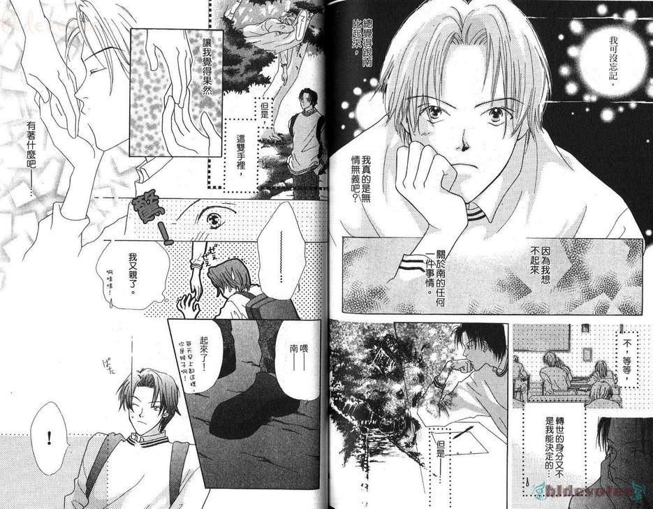 《回忆的口袋》漫画最新章节 第1卷 免费下拉式在线观看章节第【75】张图片