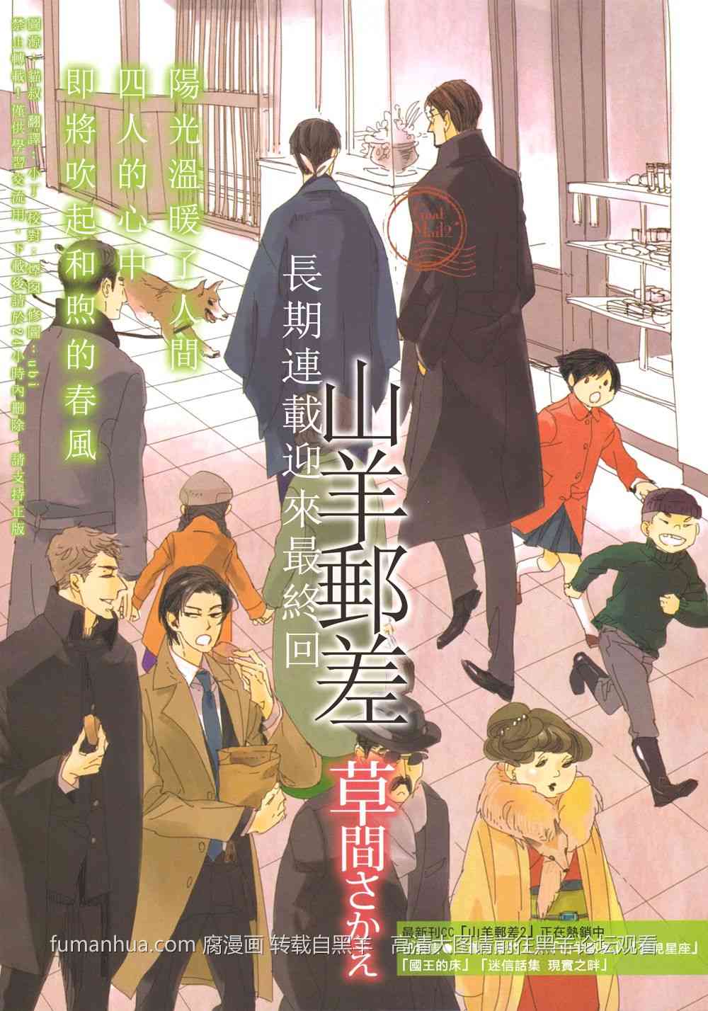 《羊先生邮差》漫画最新章节 第25话 免费下拉式在线观看章节第【1】张图片