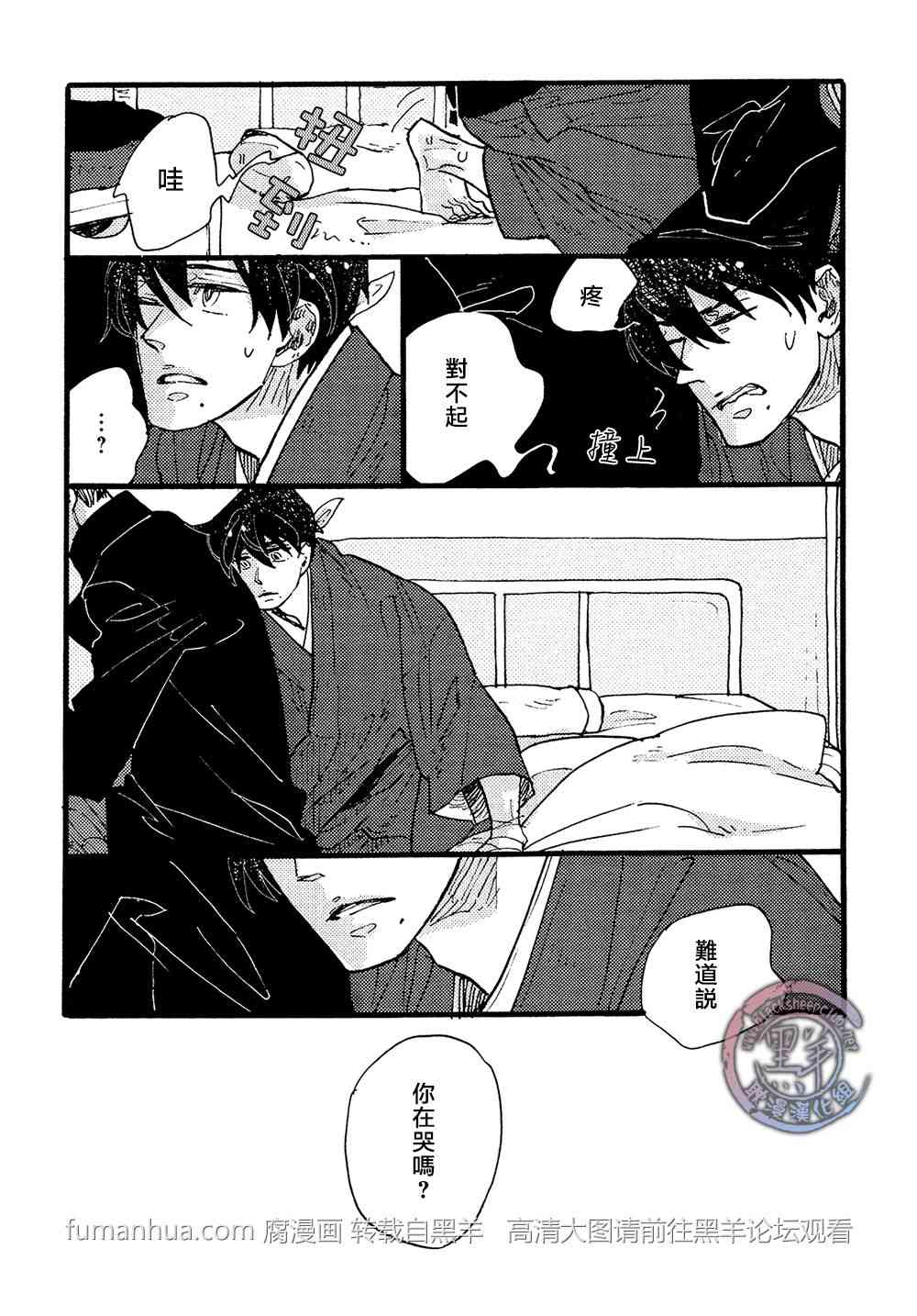 《羊先生邮差》漫画最新章节 第25话 免费下拉式在线观看章节第【11】张图片