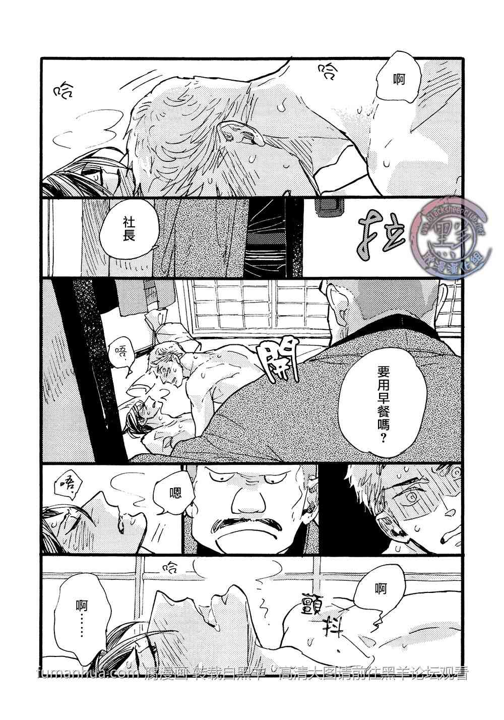 《羊先生邮差》漫画最新章节 第25话 免费下拉式在线观看章节第【19】张图片