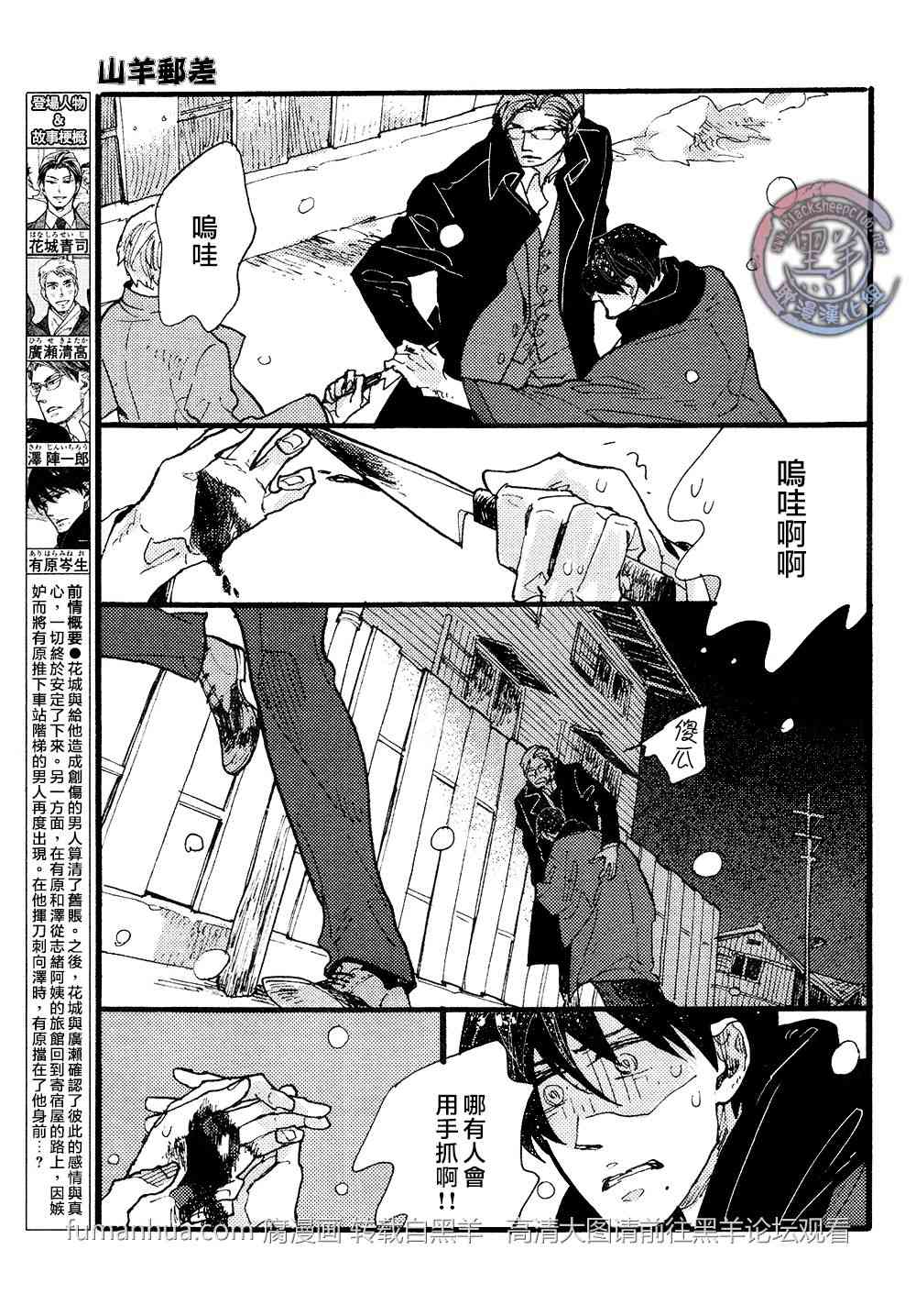 《羊先生邮差》漫画最新章节 第25话 免费下拉式在线观看章节第【2】张图片