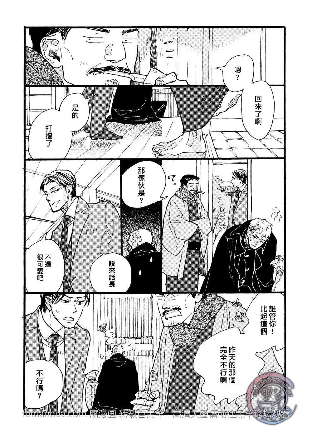 《羊先生邮差》漫画最新章节 第25话 免费下拉式在线观看章节第【21】张图片