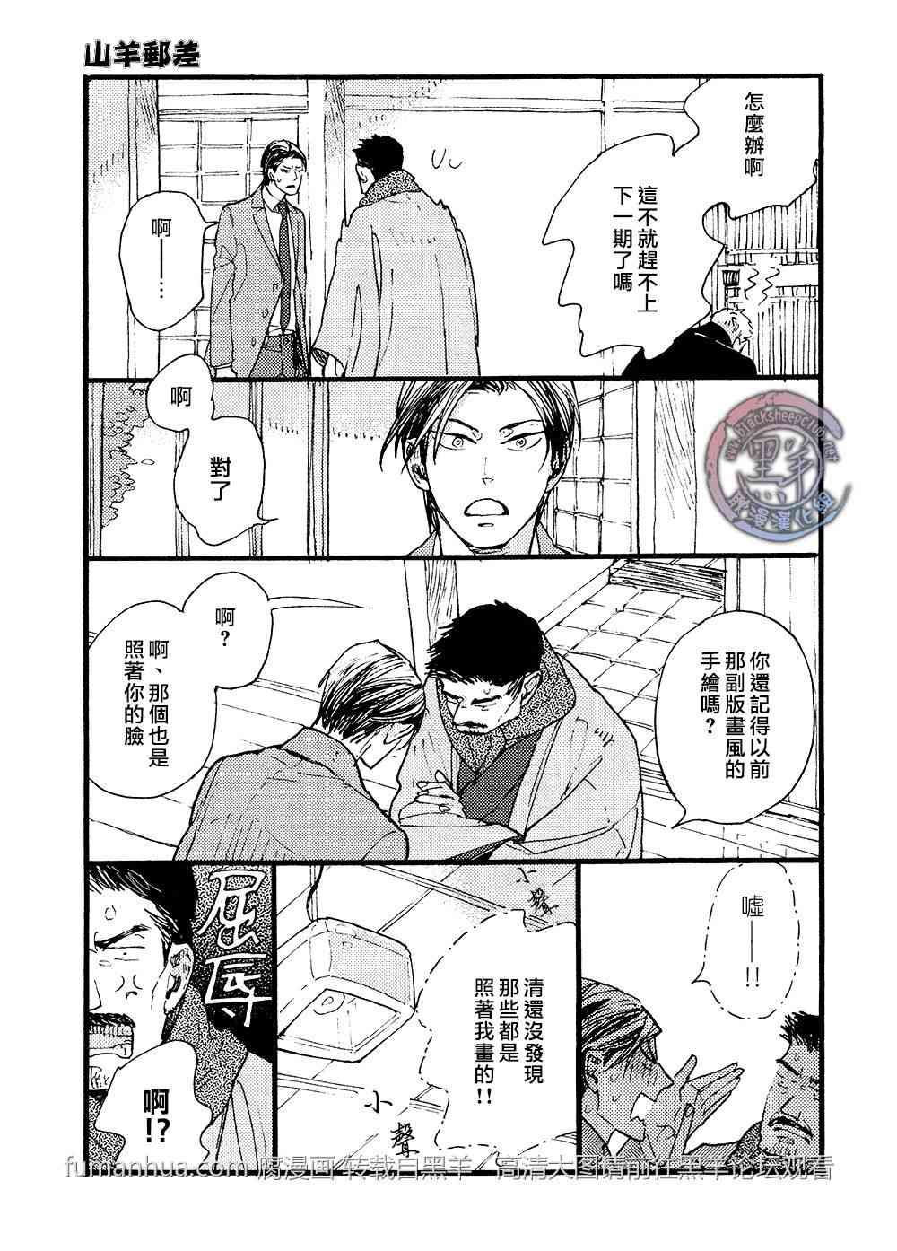 《羊先生邮差》漫画最新章节 第25话 免费下拉式在线观看章节第【22】张图片