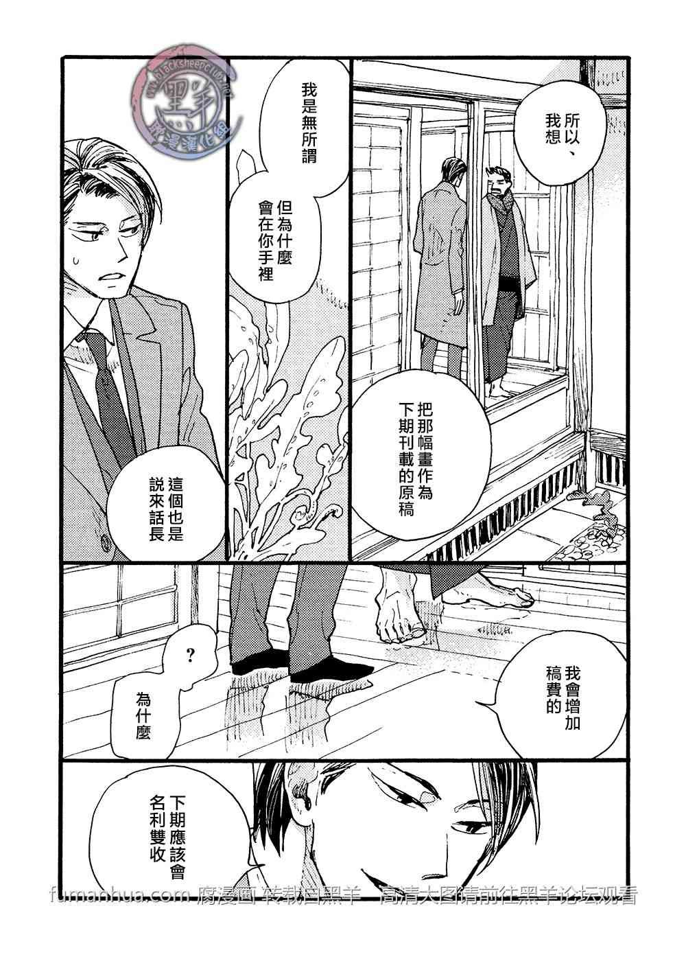 《羊先生邮差》漫画最新章节 第25话 免费下拉式在线观看章节第【23】张图片