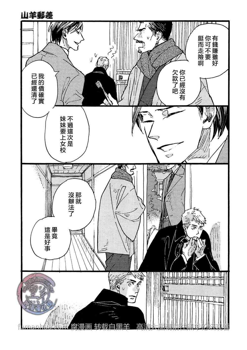 《羊先生邮差》漫画最新章节 第25话 免费下拉式在线观看章节第【24】张图片