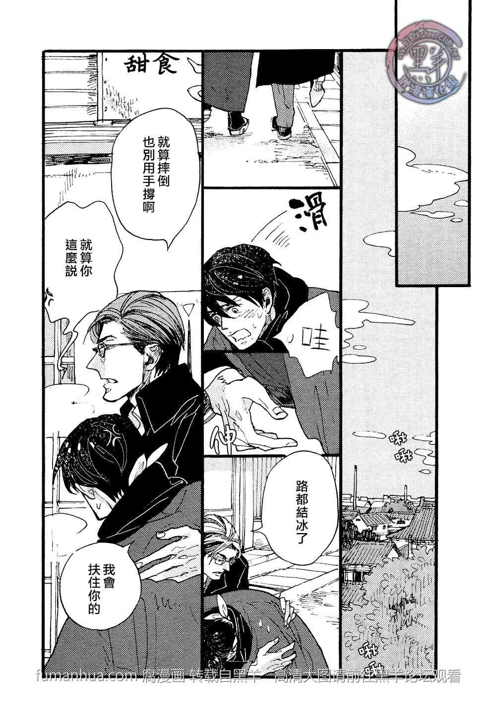 《羊先生邮差》漫画最新章节 第25话 免费下拉式在线观看章节第【25】张图片