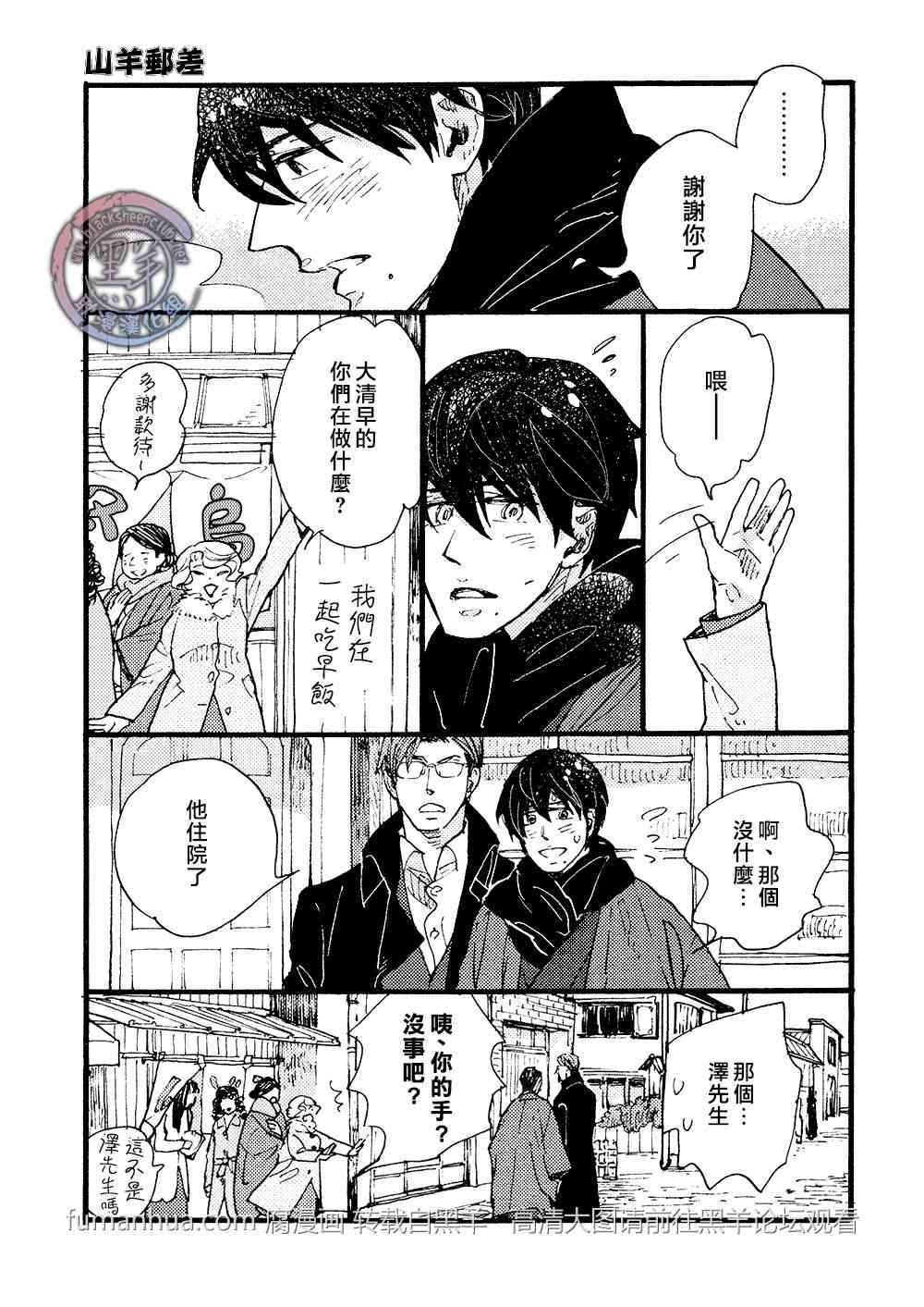 《羊先生邮差》漫画最新章节 第25话 免费下拉式在线观看章节第【26】张图片