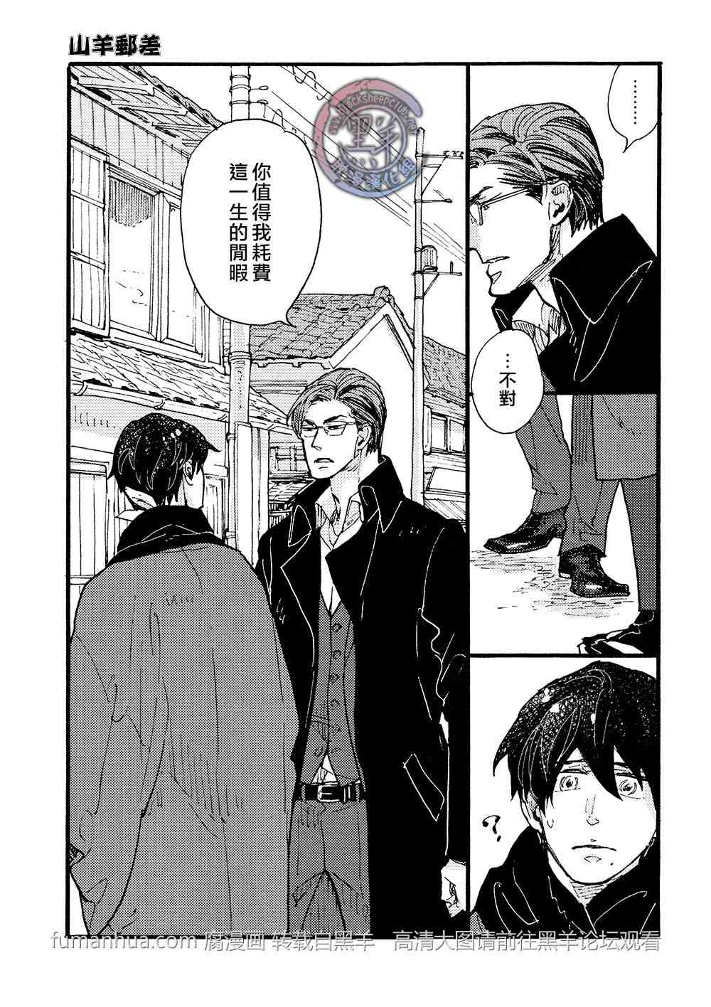 《羊先生邮差》漫画最新章节 第25话 免费下拉式在线观看章节第【28】张图片