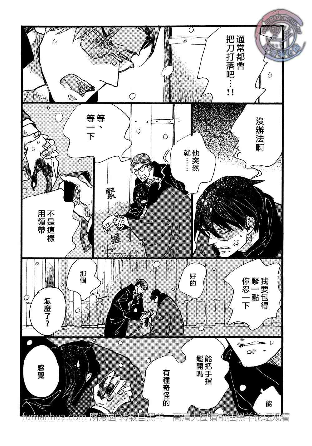 《羊先生邮差》漫画最新章节 第25话 免费下拉式在线观看章节第【3】张图片