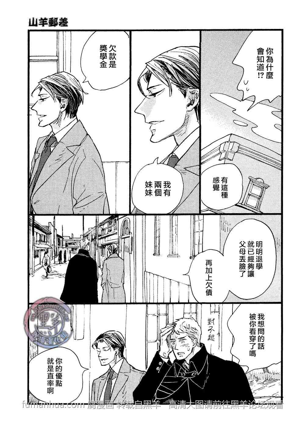 《羊先生邮差》漫画最新章节 第25话 免费下拉式在线观看章节第【30】张图片