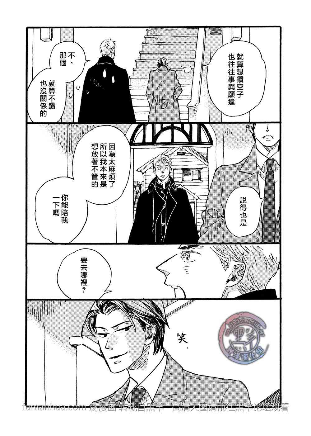 《羊先生邮差》漫画最新章节 第25话 免费下拉式在线观看章节第【31】张图片