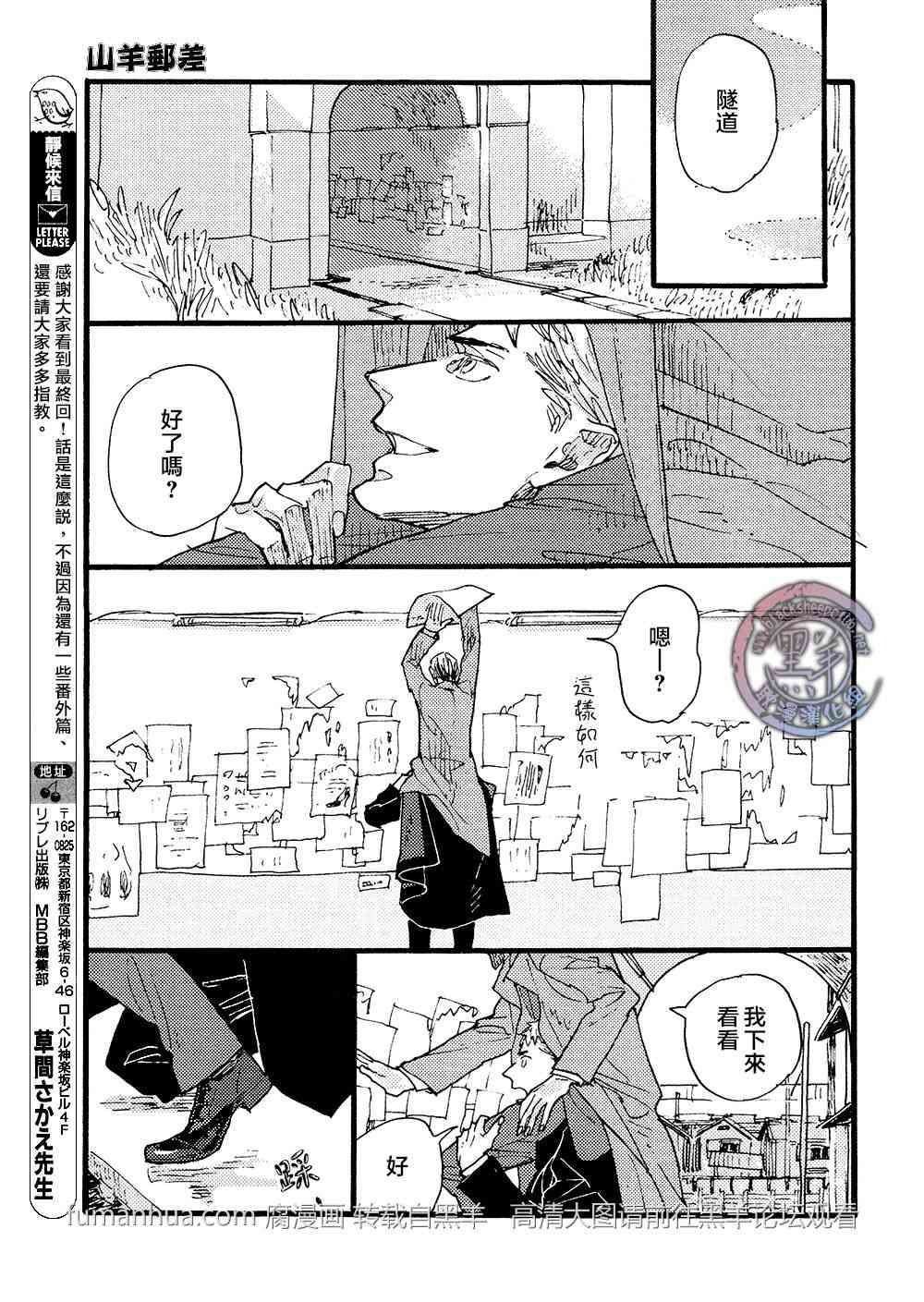 《羊先生邮差》漫画最新章节 第25话 免费下拉式在线观看章节第【32】张图片