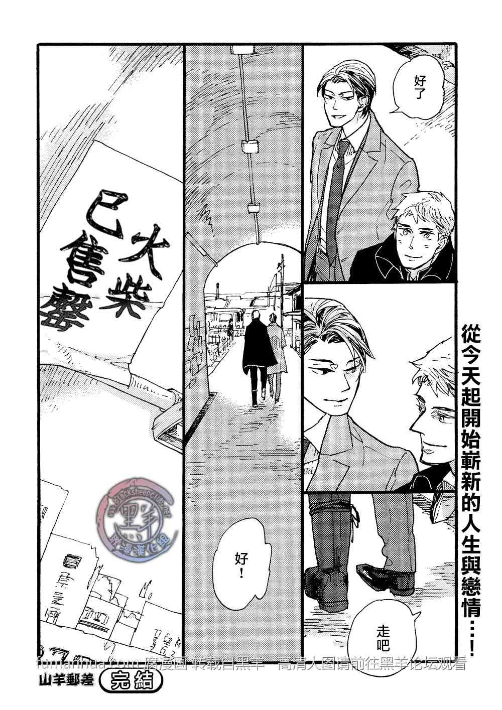 《羊先生邮差》漫画最新章节 第25话 免费下拉式在线观看章节第【33】张图片