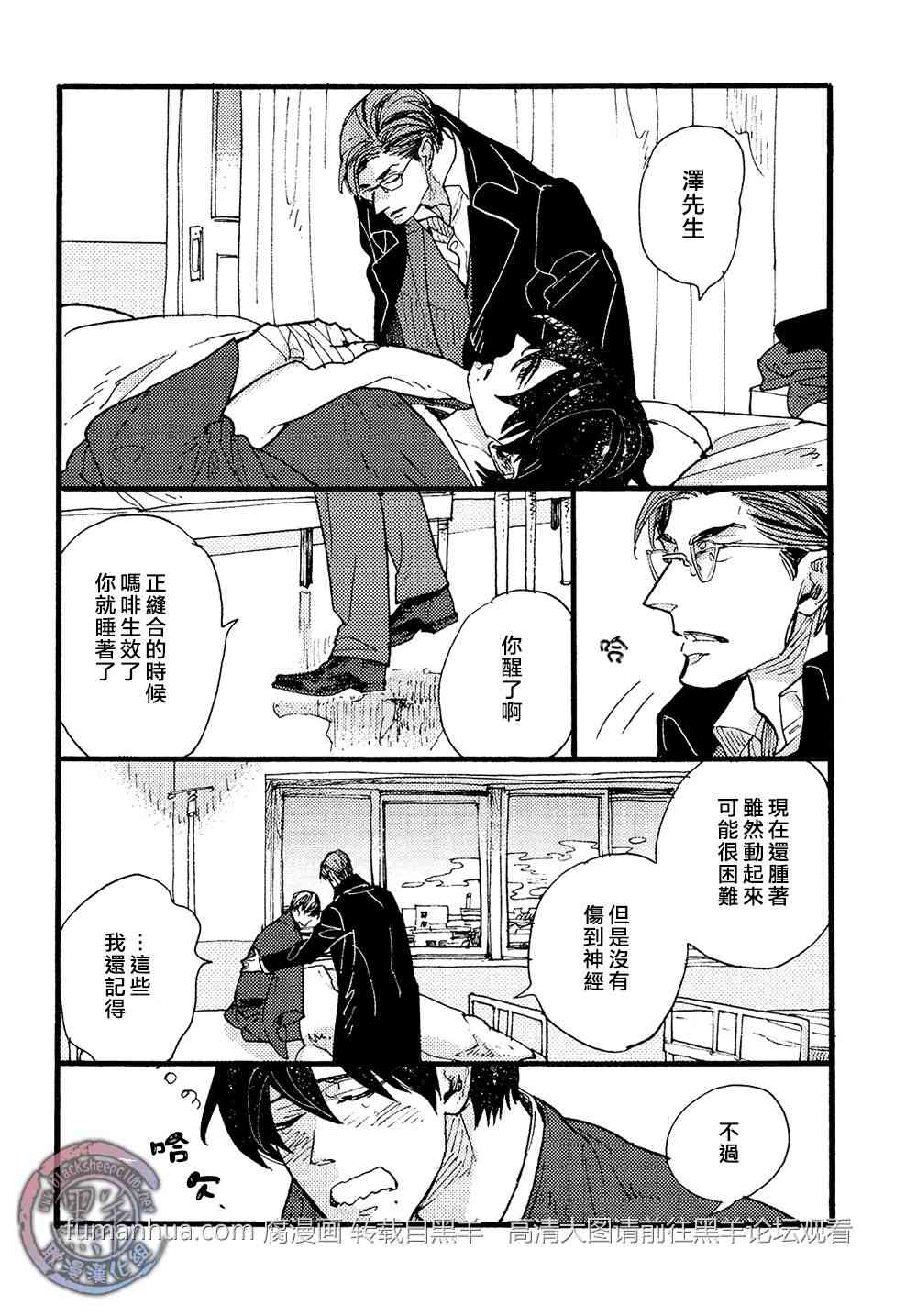 《羊先生邮差》漫画最新章节 第25话 免费下拉式在线观看章节第【7】张图片