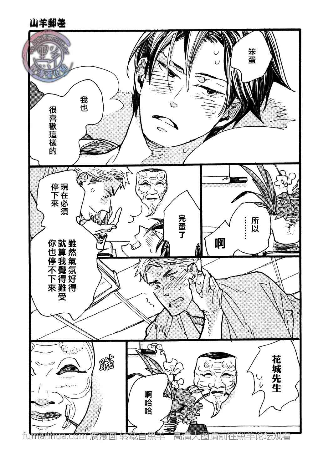 《羊先生邮差》漫画最新章节 第24话 免费下拉式在线观看章节第【15】张图片