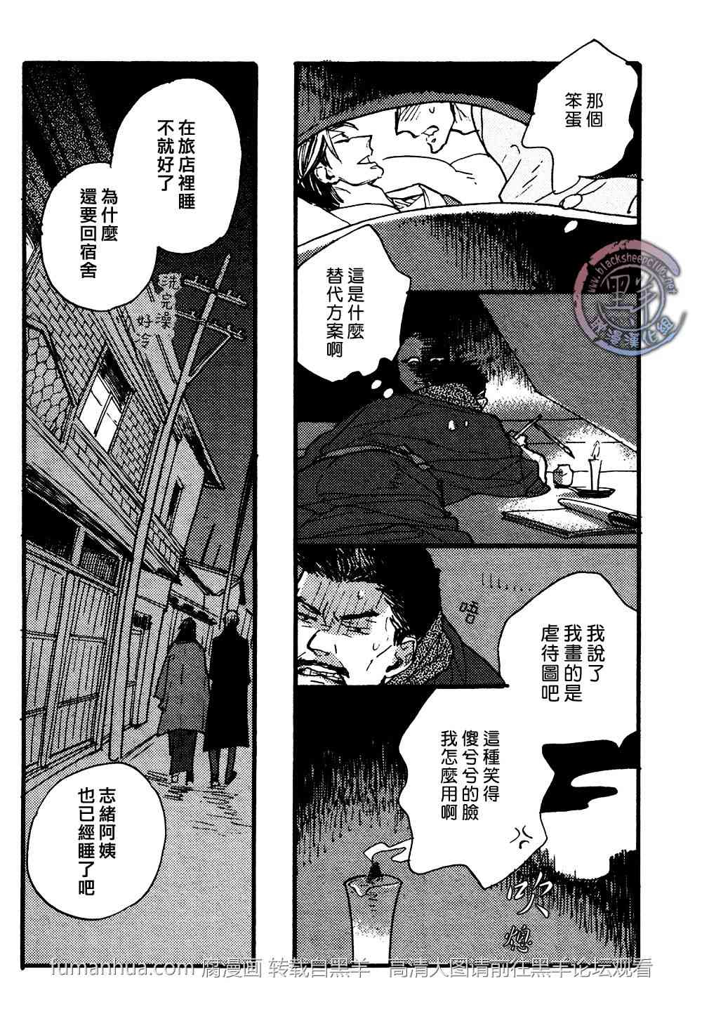 《羊先生邮差》漫画最新章节 第24话 免费下拉式在线观看章节第【16】张图片