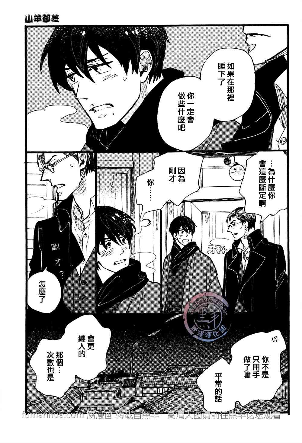 《羊先生邮差》漫画最新章节 第24话 免费下拉式在线观看章节第【17】张图片