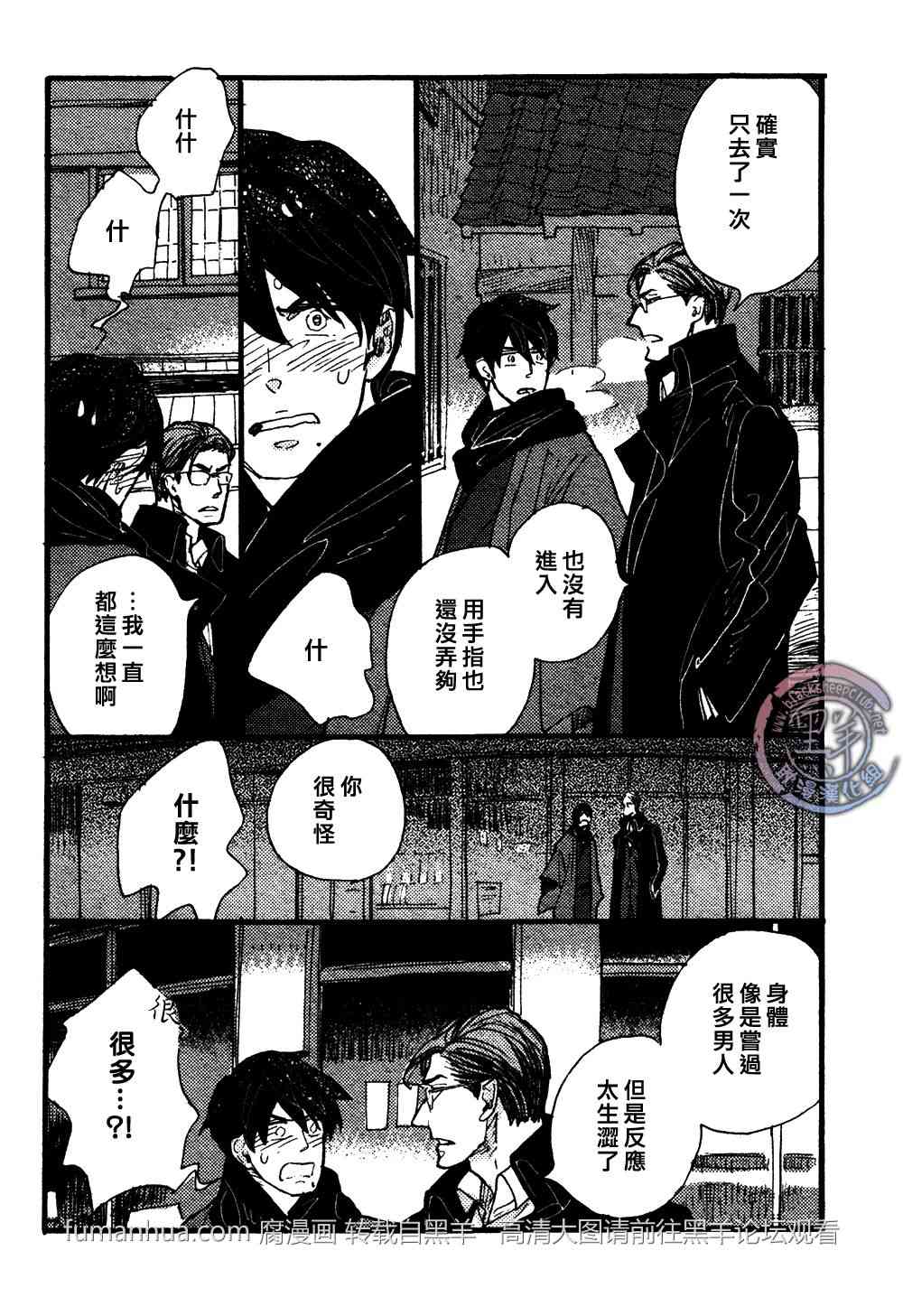 《羊先生邮差》漫画最新章节 第24话 免费下拉式在线观看章节第【18】张图片