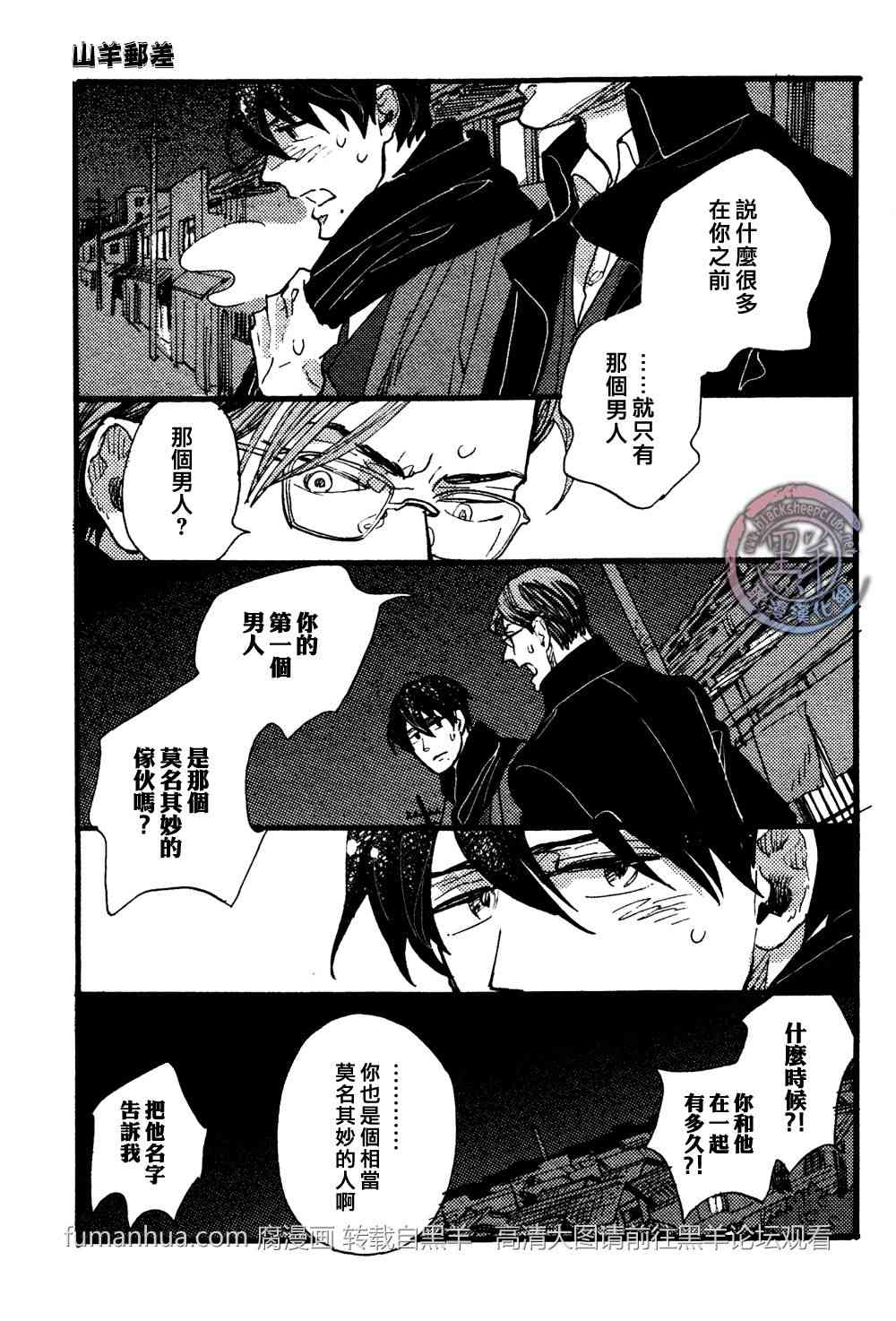 《羊先生邮差》漫画最新章节 第24话 免费下拉式在线观看章节第【19】张图片