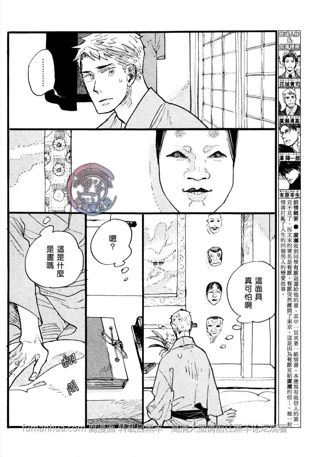 《羊先生邮差》漫画最新章节 第24话 免费下拉式在线观看章节第【2】张图片