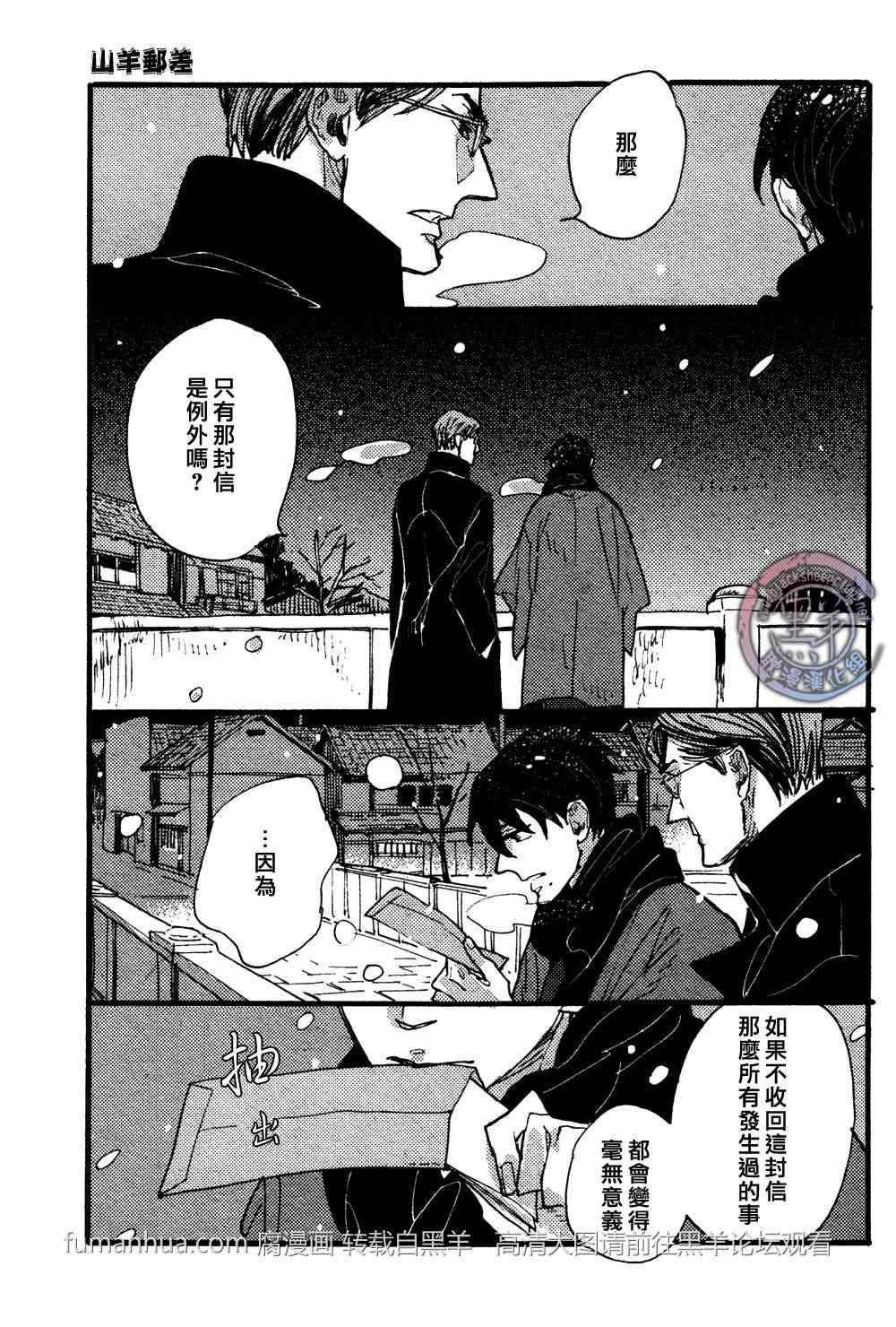 《羊先生邮差》漫画最新章节 第24话 免费下拉式在线观看章节第【21】张图片