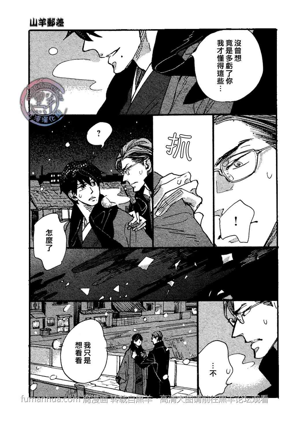 《羊先生邮差》漫画最新章节 第24话 免费下拉式在线观看章节第【23】张图片