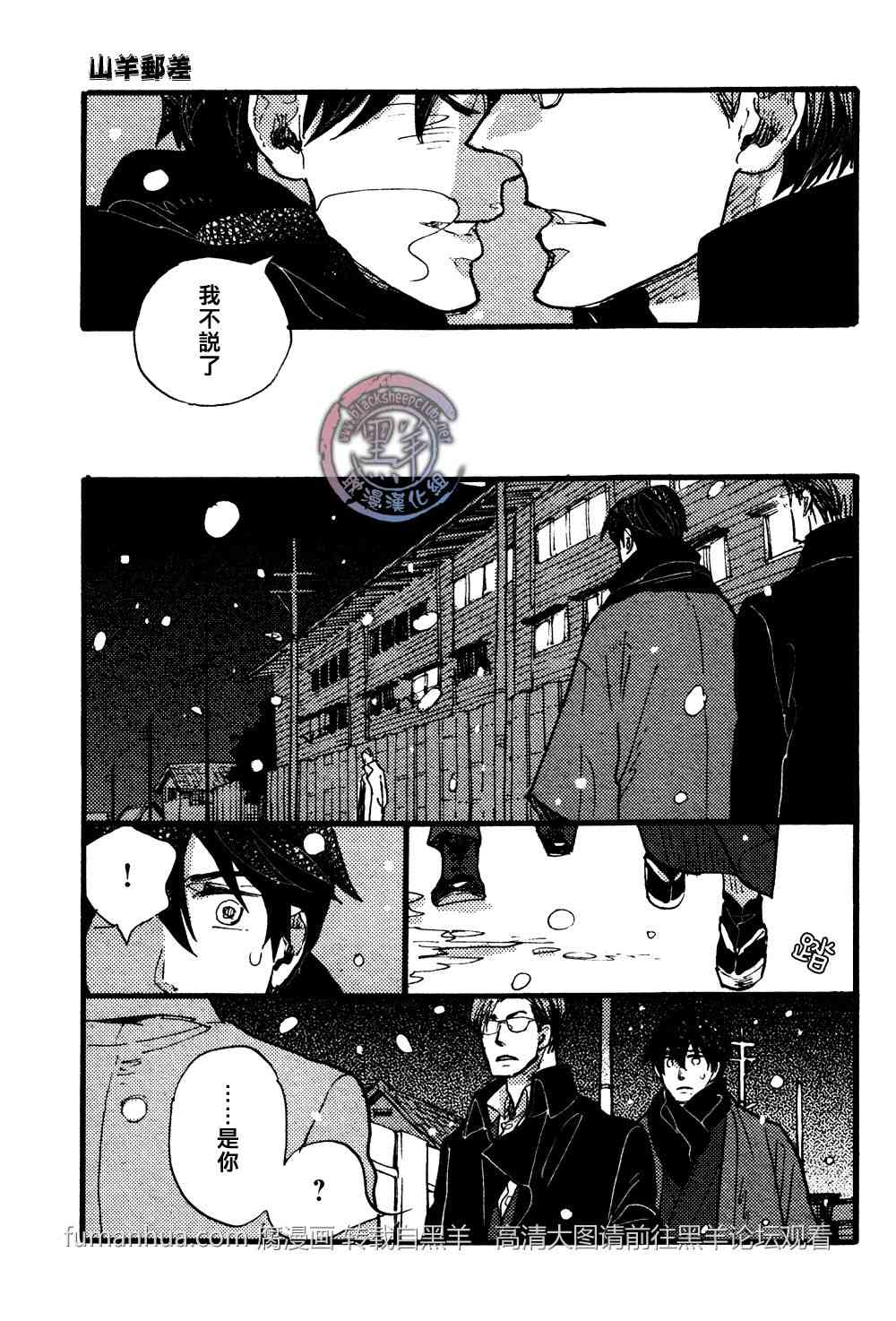 《羊先生邮差》漫画最新章节 第24话 免费下拉式在线观看章节第【25】张图片