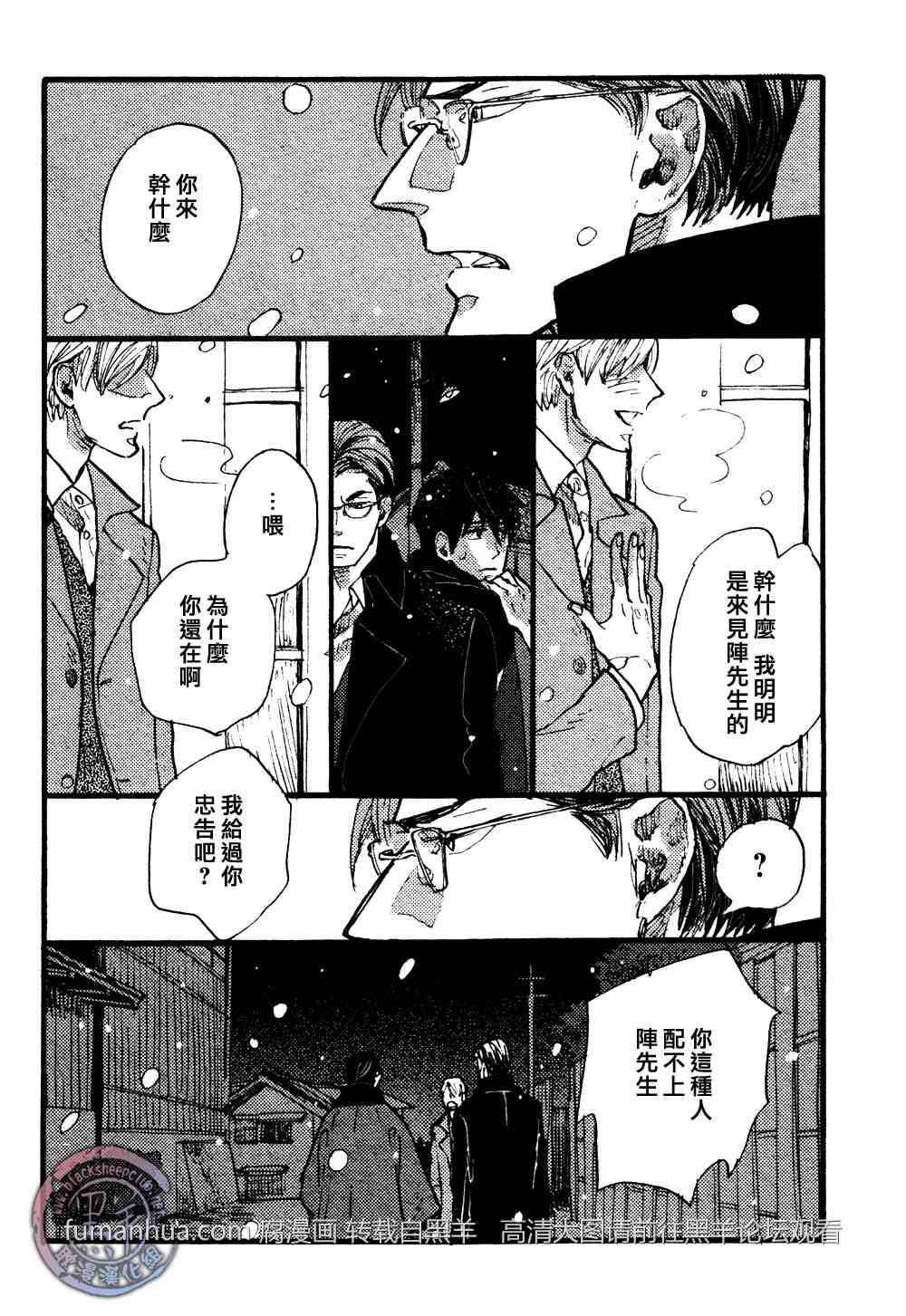 《羊先生邮差》漫画最新章节 第24话 免费下拉式在线观看章节第【26】张图片