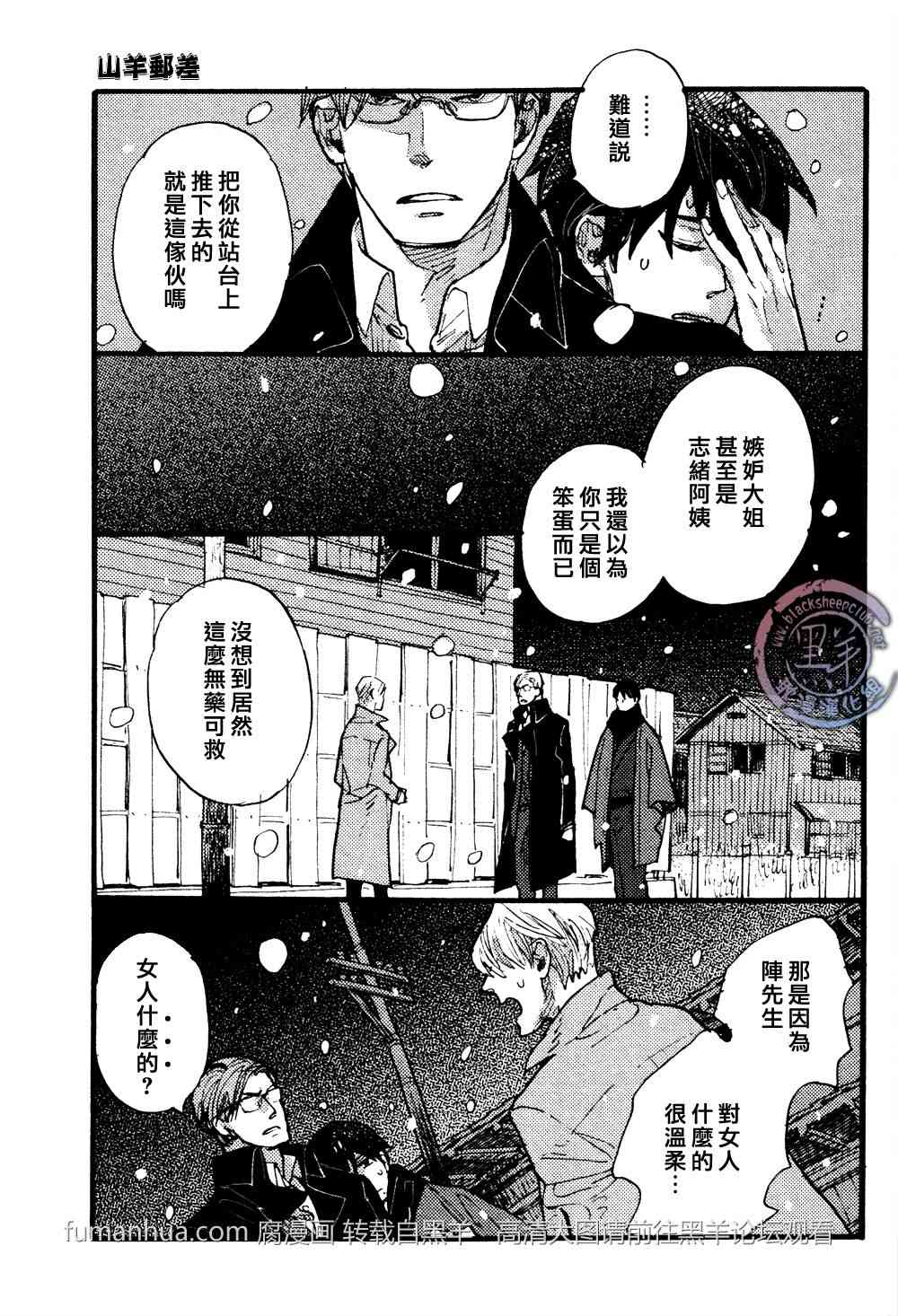 《羊先生邮差》漫画最新章节 第24话 免费下拉式在线观看章节第【27】张图片