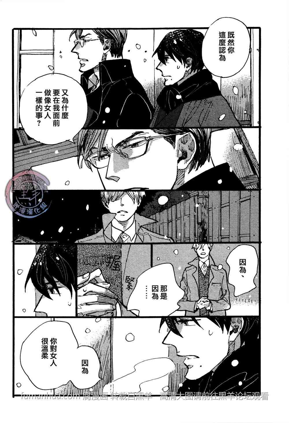 《羊先生邮差》漫画最新章节 第24话 免费下拉式在线观看章节第【28】张图片