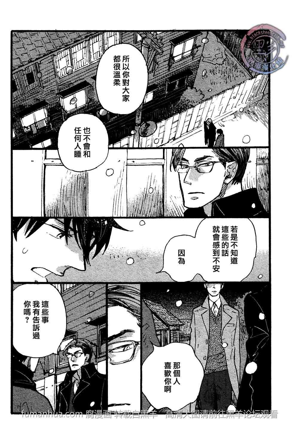 《羊先生邮差》漫画最新章节 第24话 免费下拉式在线观看章节第【30】张图片