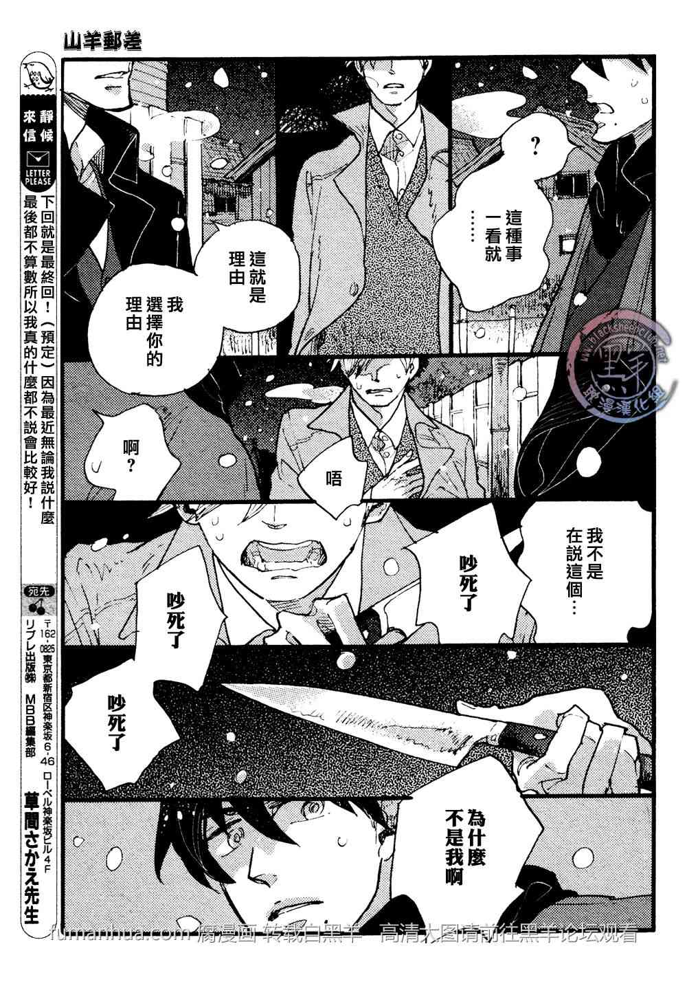 《羊先生邮差》漫画最新章节 第24话 免费下拉式在线观看章节第【31】张图片