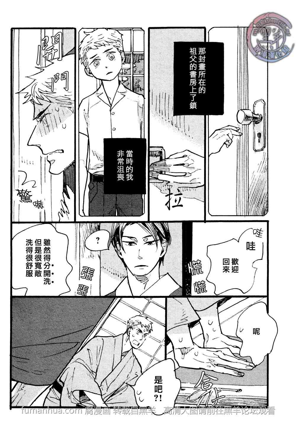 《羊先生邮差》漫画最新章节 第24话 免费下拉式在线观看章节第【4】张图片