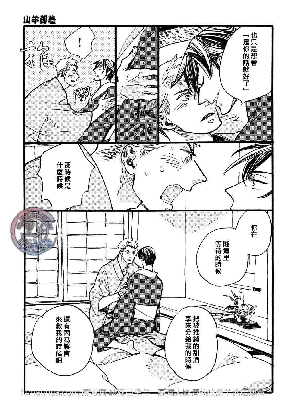 《羊先生邮差》漫画最新章节 第24话 免费下拉式在线观看章节第【9】张图片