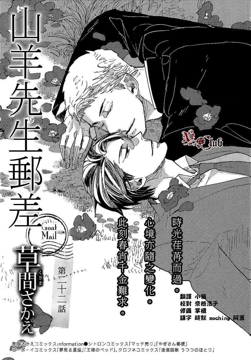 《羊先生邮差》漫画最新章节 第22话 免费下拉式在线观看章节第【1】张图片