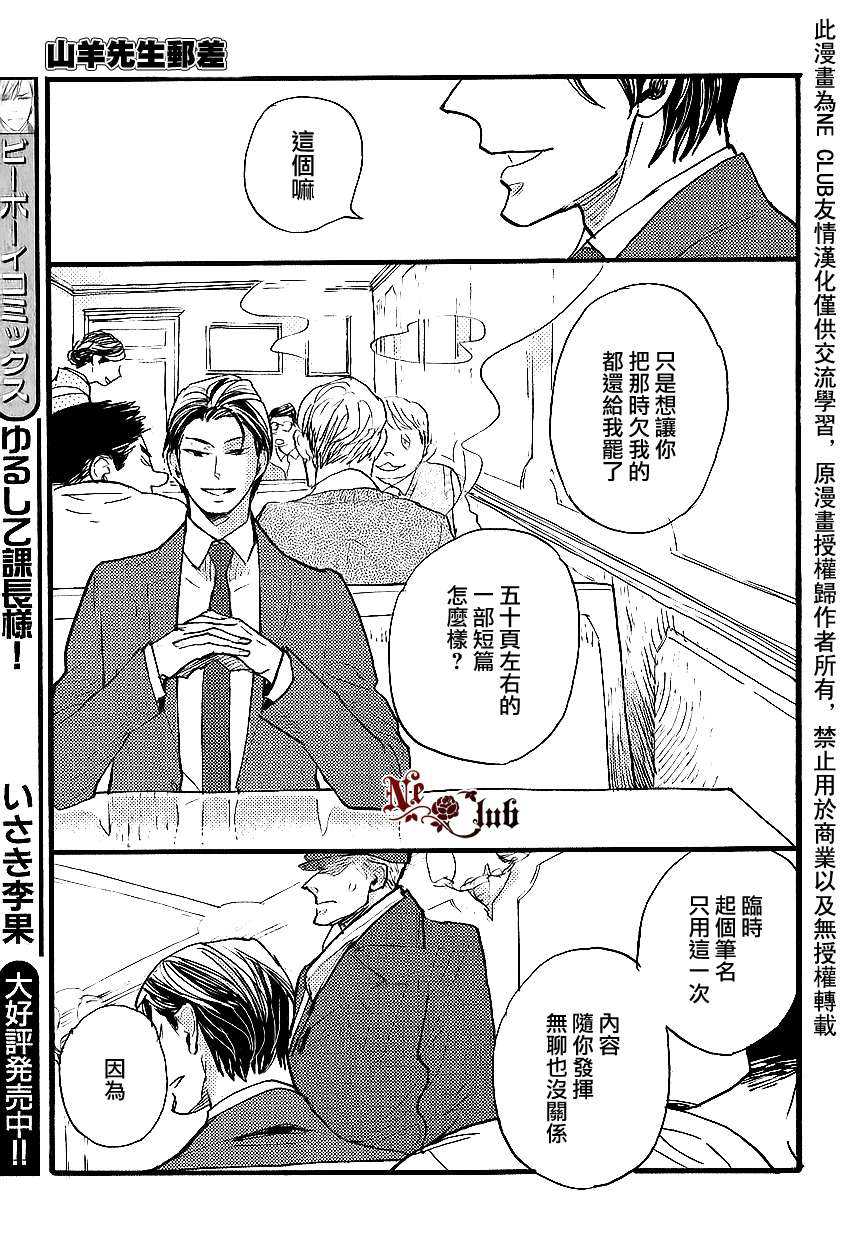 《羊先生邮差》漫画最新章节 第22话 免费下拉式在线观看章节第【13】张图片